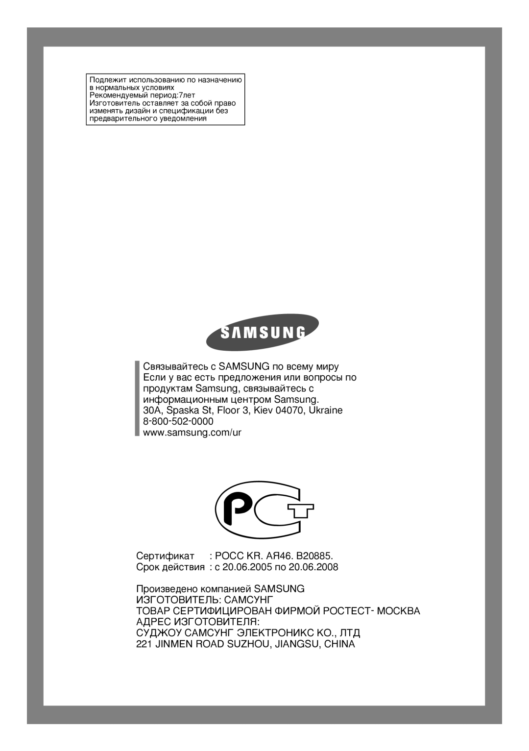 Samsung WF6520S9R/YLW, WF6520S9C/YLW, WF6520S9C/YLP, WF6520S9R/YLP manual Jinmen Road SUZHOU, JIANGSU, China 