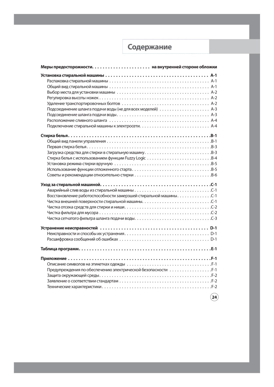 Samsung WF6520S9C/YLW, WF6520S9R/YLW, WF6520S9C/YLP, WF6520S9R/YLP manual Содержание 