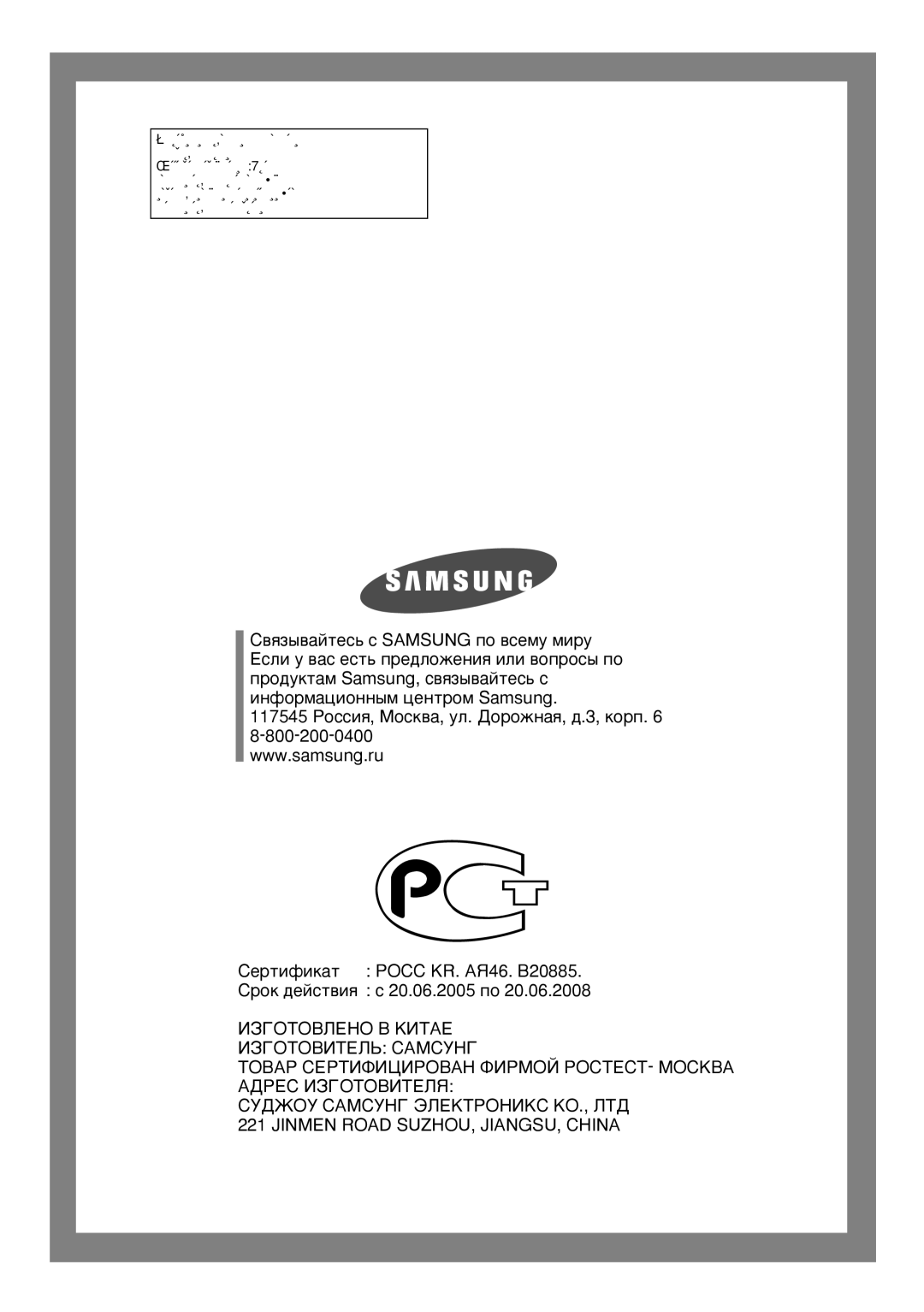 Samsung WF6522S6V/YLP, WF6520S9R/YLW, WF6520S9C/YLW, WF6522S6V/YLW, WF6520S9C/YLP manual Jinmen Road SUZHOU, JIANGSU, China 