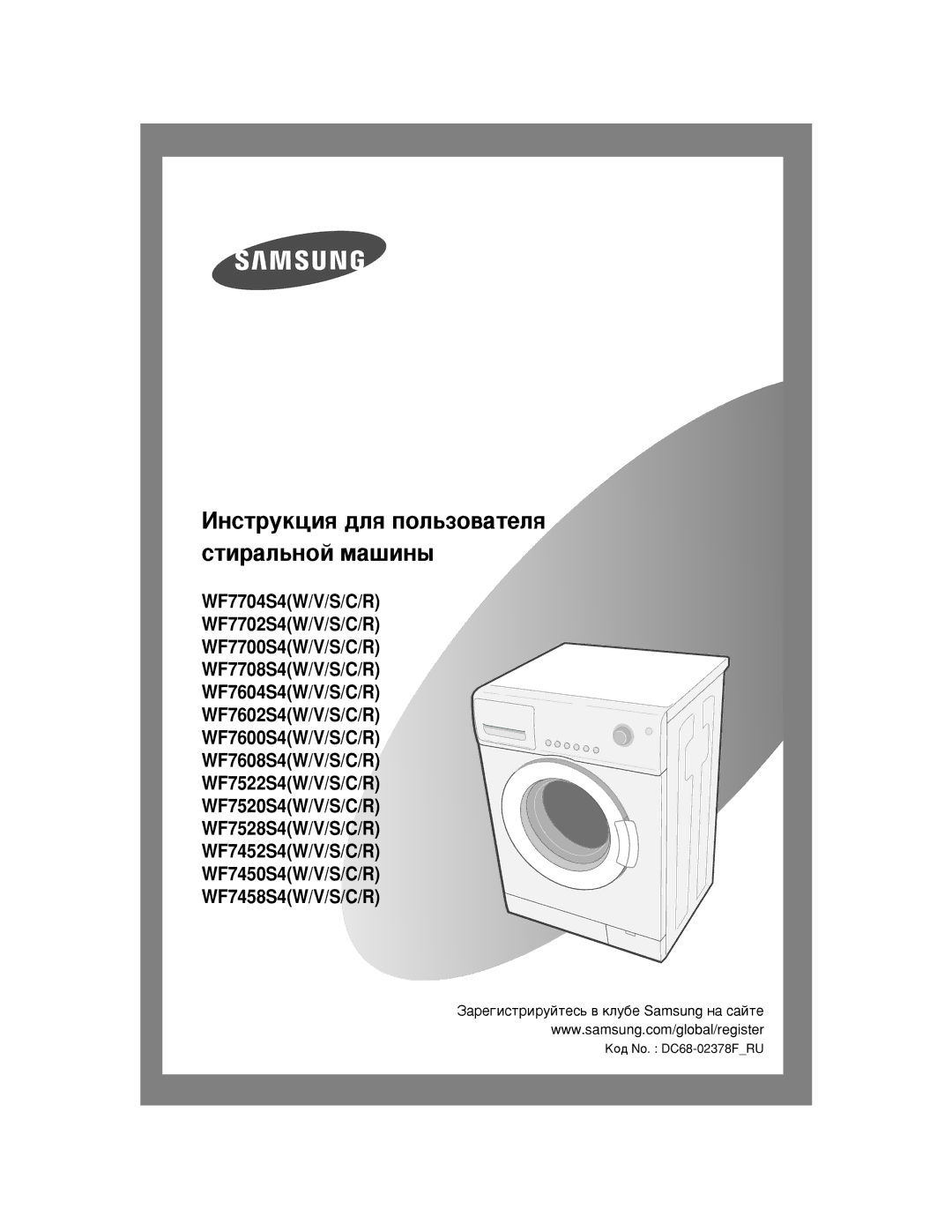 Samsung WF6522S4V/YLR, WF6522S4V/YLW, WF7600S4S/YLP manual ÀÌÒÚÛÍˆËﬂ ‰Îﬂ ÔÓÎ¸ÁÓ‚‡ÚÂÎﬂ ÒÚË‡Î¸ÌÓÈ Ï‡¯ËÌ˚ 