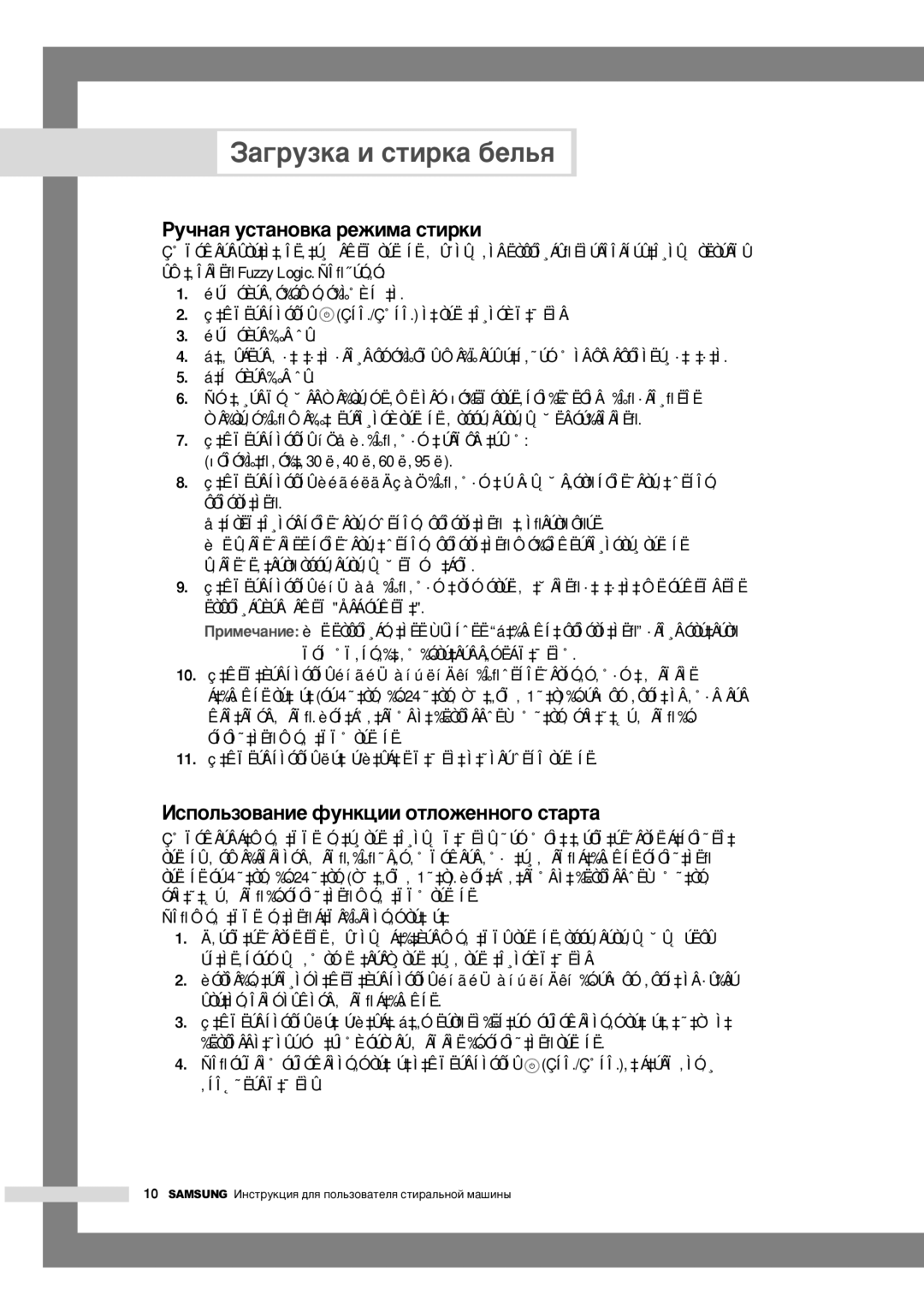 Samsung WF6522S6V/YLP, WF6522S6V/YLW manual ÊÛ˜Ì‡ﬂ ÛÒÚ‡ÌÓ‚Í‡ ÂÊËÏ‡ ÒÚËÍË, Àòôóî¸Áó‚‡Ìëâ Ùûìíˆëë Óúîóêâììó„Ó Òú‡Ú‡ 