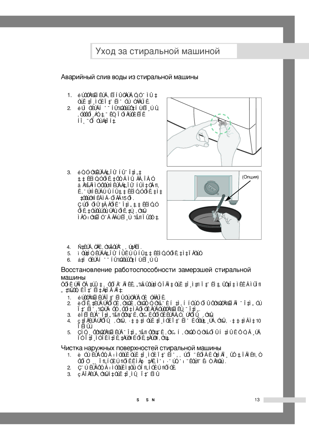 Samsung WF6520S6V/YLP, WF6522S6V/YLW manual ÌıÓ‰ Á‡ ÒÚË‡Î¸ÌÓÈ Ï‡¯ËÌÓÈ, ÓËÒÚÍ‡ Ì‡ÛÊÌ˚ı ÔÓ‚ÂıÌÓÒÚÂÈ ÒÚË‡Î¸ÌÓÈ Ï‡¯ËÌ˚ 