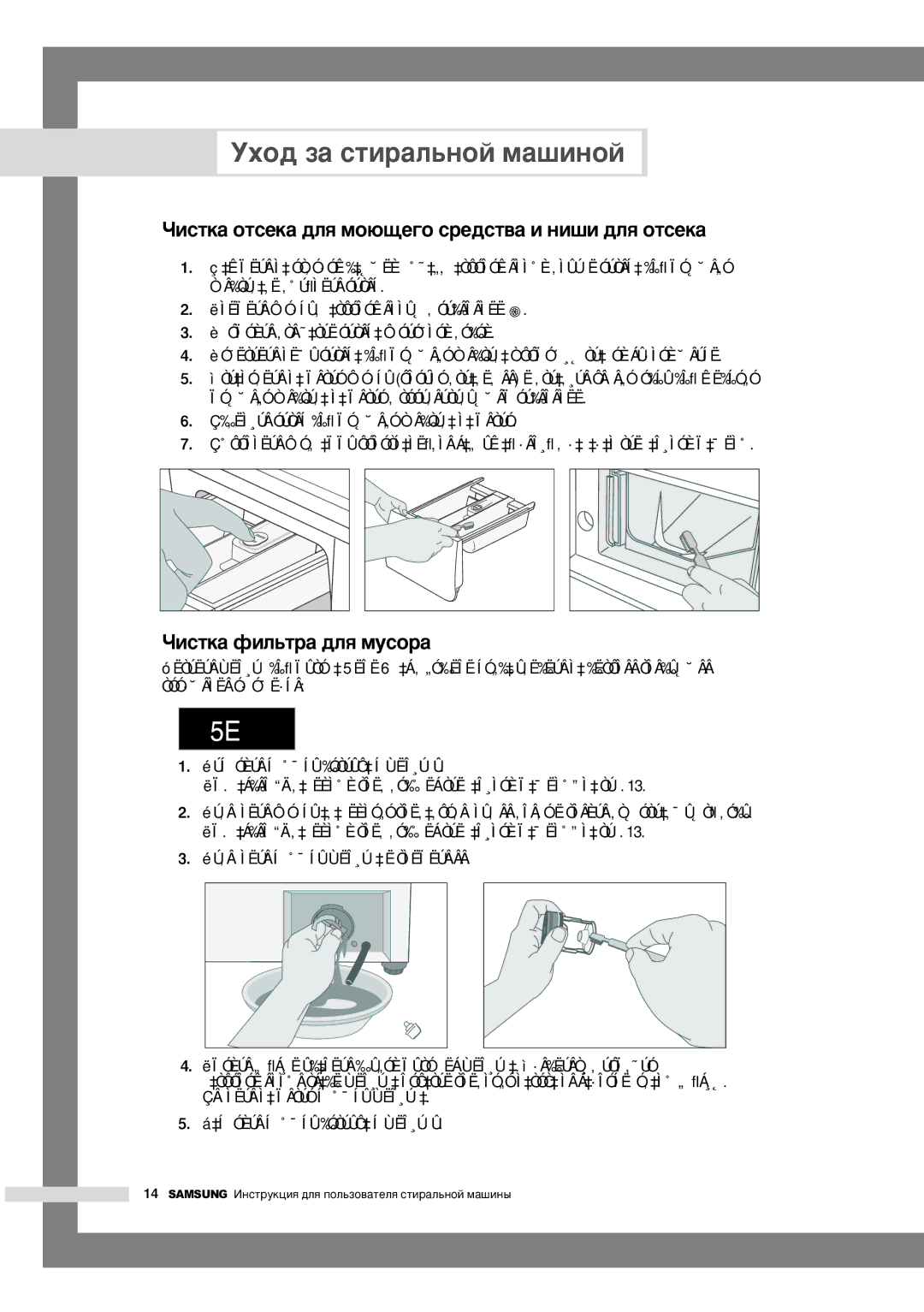 Samsung WF6522S6V/YLW, WF6520S6V/YLR manual ÓËÒÚÍ‡ ÓÚÒÂÍ‡ ‰Îﬂ ÏÓ˛˘Â„Ó ÒÂ‰ÒÚ‚‡ Ë ÌË¯Ë ‰Îﬂ ÓÚÒÂÍ‡, ÓËÒÚÍ‡ ÙËÎ¸Ú‡ ‰Îﬂ ÏÛÒÓ‡ 