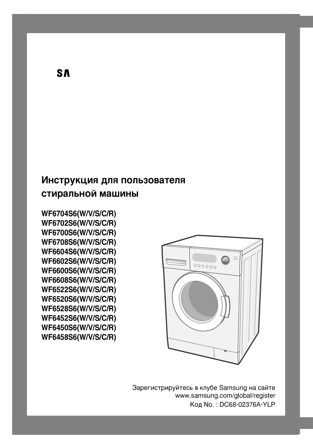 Samsung WF6522S6V/YLP, WF6522S6V/YLW, WF6520S6V/YLR, WF6522S6V/YLR, WF6520S6V/YLW, WF6520S6V/YLP manual 