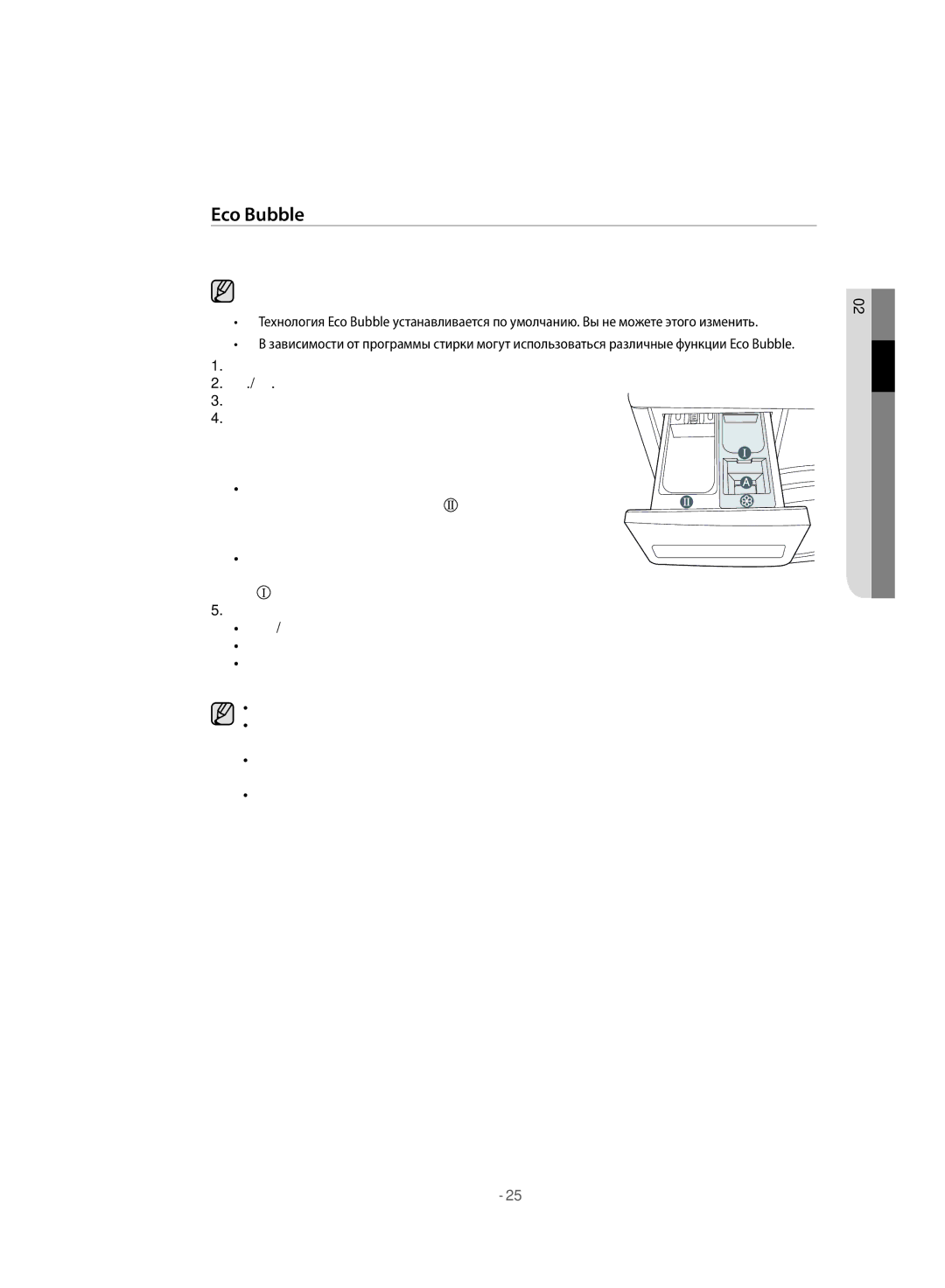 Samsung WF6HF1R0W0WDLP, WF6MF1R2W2WDLP, WF6RF1R0W0WDLP, WF6MF1R0W0WDLP manual Eco Bubble, 02кАстИР бЕлья 