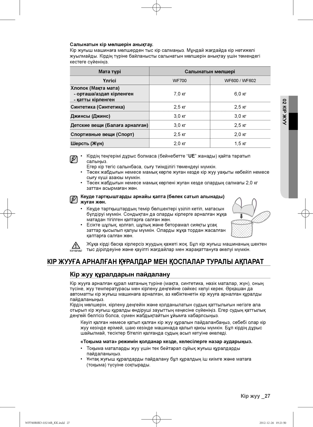 Samsung WF600B0BCWQ/LP manual КІР Жууға Арналған Құралдар МЕН Қоспалар Туралы Ақпарат, Кір жуу құралдарын пайдалану 