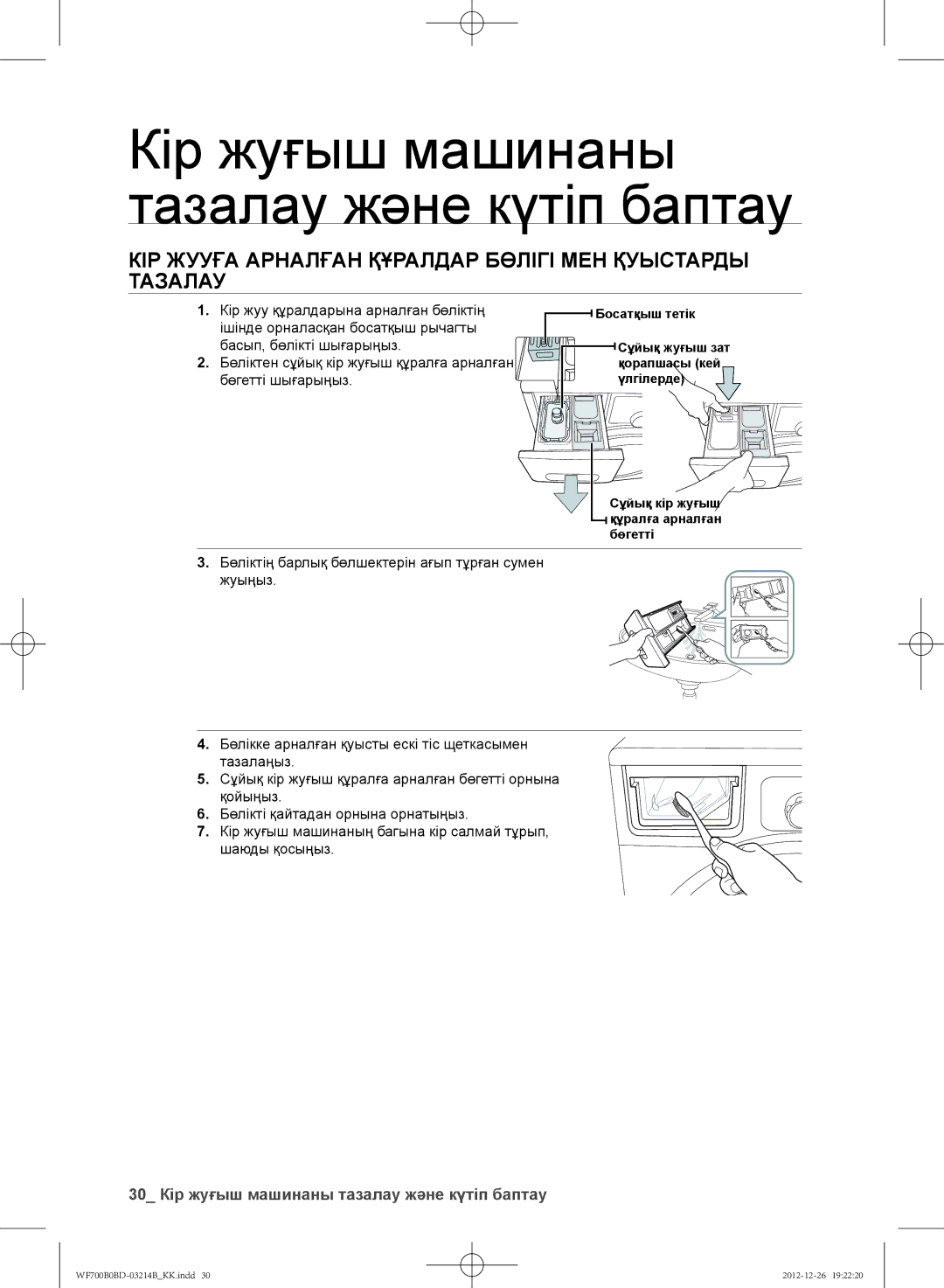 Samsung WF700B0BDWQDLP, WF700B0BDWQ/LP, WF600B0BCWQDLP manual КІР Жууға Арналған Құралдар Бөлігі МЕН Қуыстарды Тазалау 