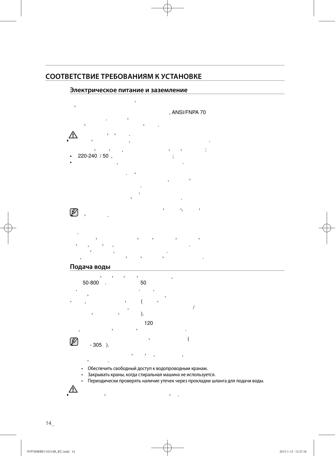 Samsung WF700B0BDWQDLP, WF700B0BDWQ/LP manual Установка стиральной машины, Соответствие Требованиям К Установке, Подача воды 