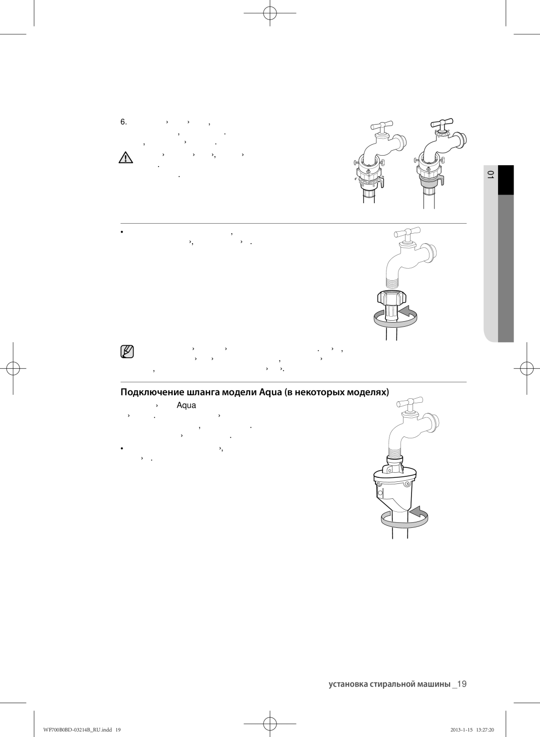 Samsung WF600B0BCWQ/LP manual Подключение шланга модели Aqua в некоторых моделях, Воды, повторите предыдущие действия 