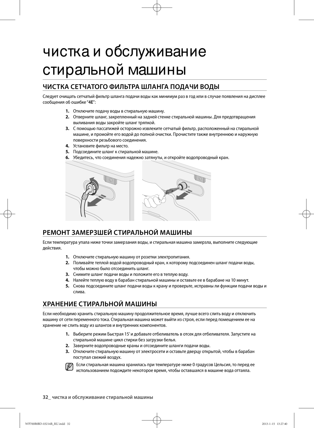 Samsung WF700B0BDWQ/LP, WF600B0BCWQDLP Чистка Сетчатого Фильтра Шланга Подачи Воды, Ремонт Замерзшей Стиральной Машины 