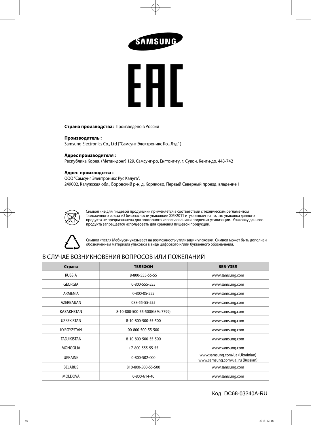 Samsung WF700B0BDWQ/LP, WF600B0BCWQDLP, WF700B0BDWQDLP manual Случае Возникновения Вопросов ИЛИ Пожеланий, Адрес производства 