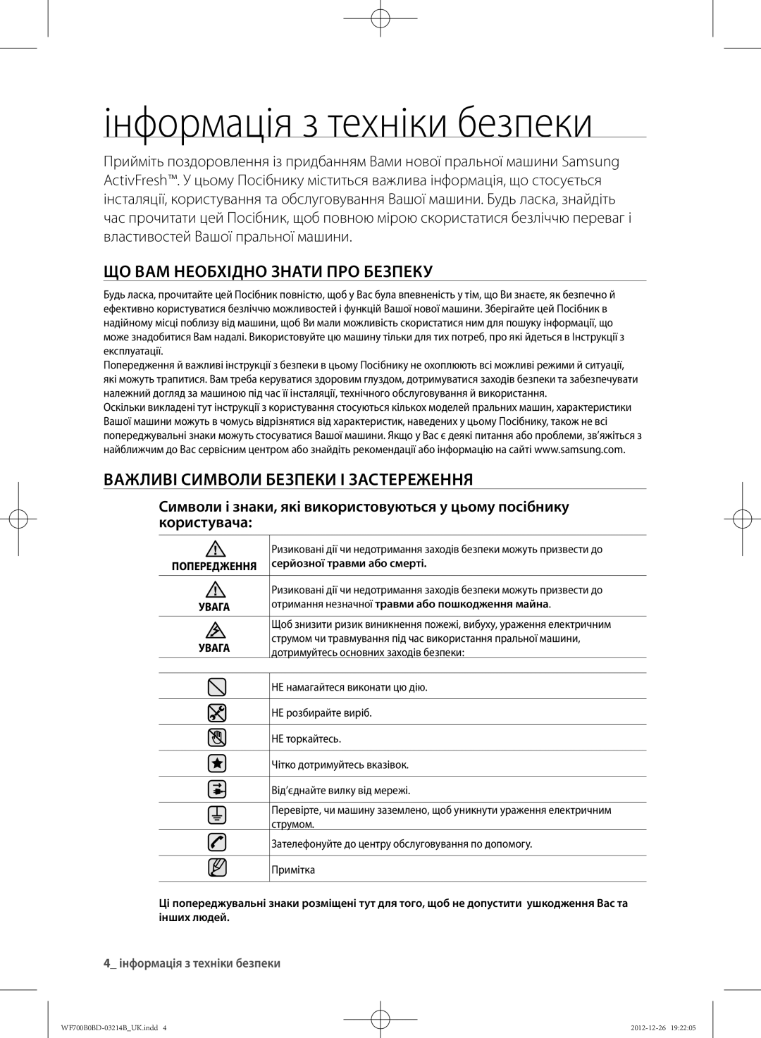 Samsung WF700B0BDWQ/LP, WF600B0BCWQDLP, WF700B0BDWQDLP Інформація з техніки безпеки, ЩО ВАМ Необхідно Знати ПРО Безпеку 