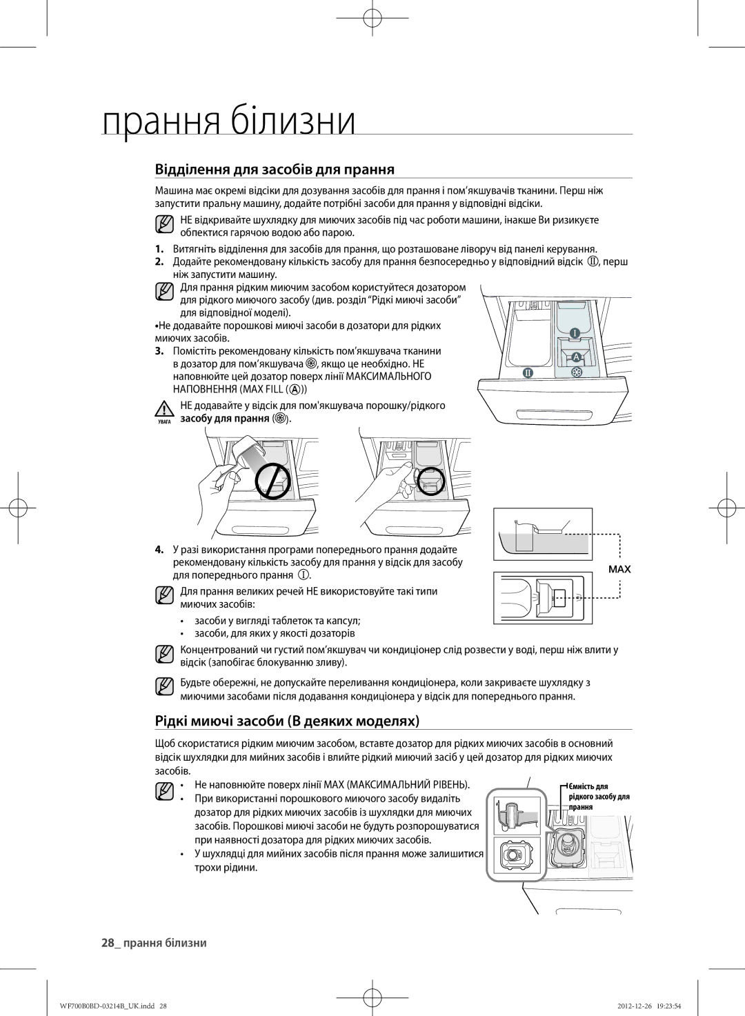 Samsung WF700B0BDWQ/LP manual Відділення для засобів для прання, Рідкі миючі засоби В деяких моделях, 28 прання білизни 