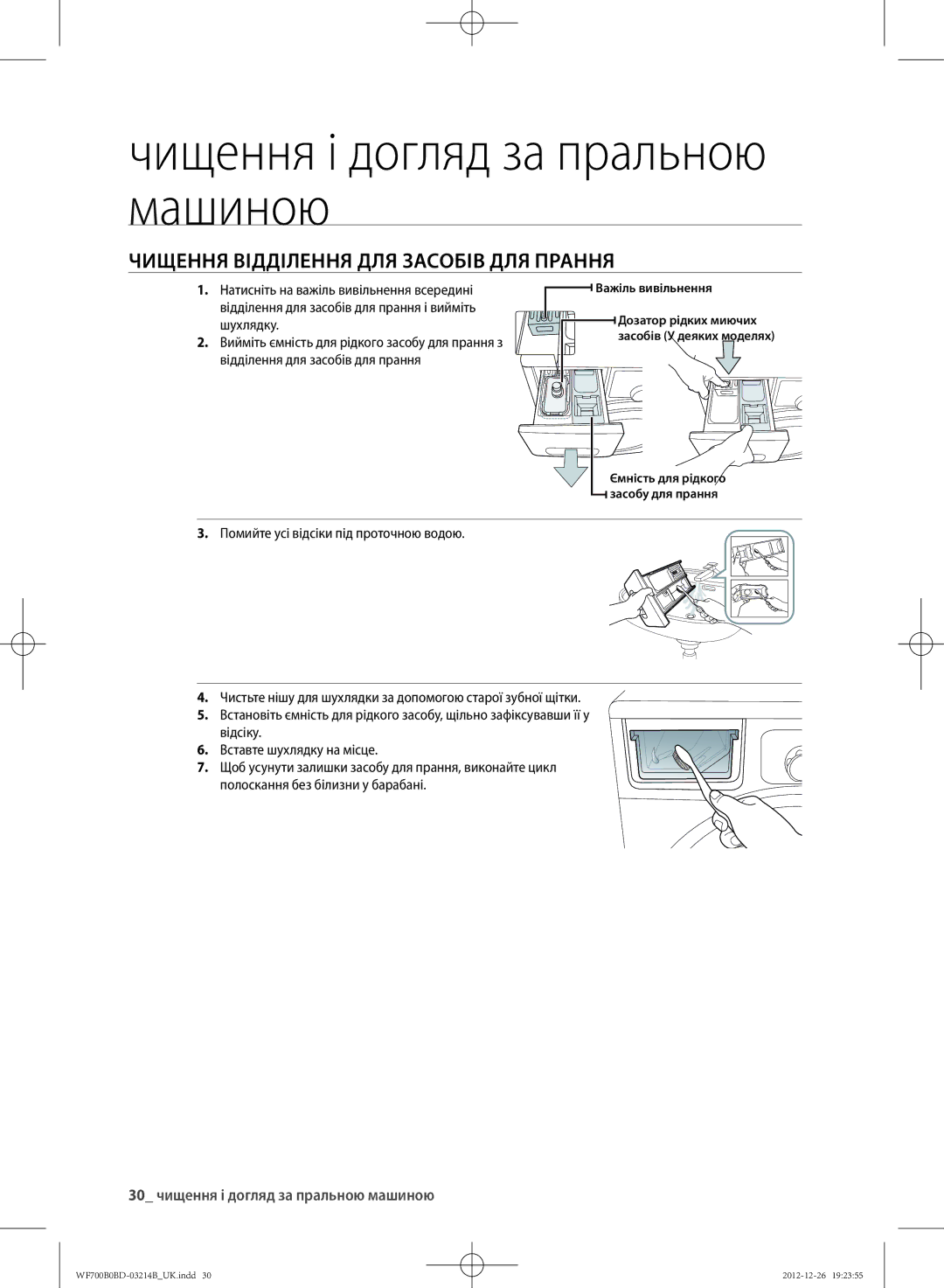 Samsung WF700B0BDWQDLP, WF700B0BDWQ/LP ЧИЩЕННя ВІДДІлЕННя Для ЗАсОБІВ Для ПРАННя, 30 чищення і догляд за пральною машиною 