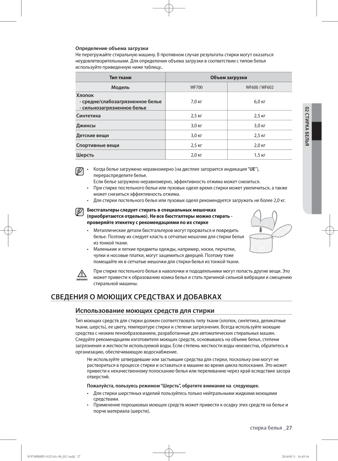 Samsung WF600B0BCWQ/LP manual Сведения о моющих средствах и добавках, Использование моющих средств для стирки, Хлопок 