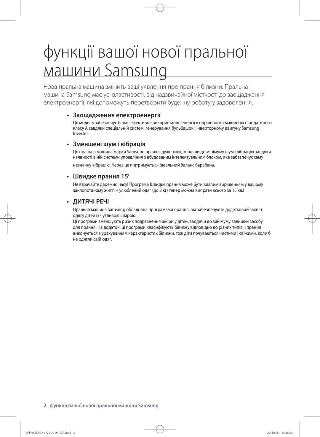 Samsung WF700B0BDWQDLP, WF700B0BDWQ/LP manual Заощадження електроенергії, Зменшені шум і вібрація, Швидке прання 15’ 