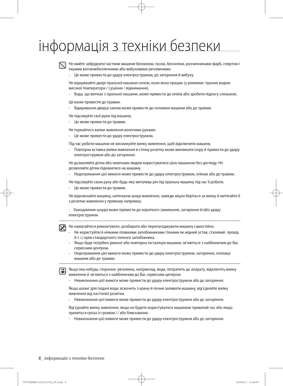 Samsung WF700B0BDWQ/LP, WF600B0BCWQDLP, WF700B0BDWQDLP, WF600B0BCWQ/LP manual Інформація з техніки безпеки 