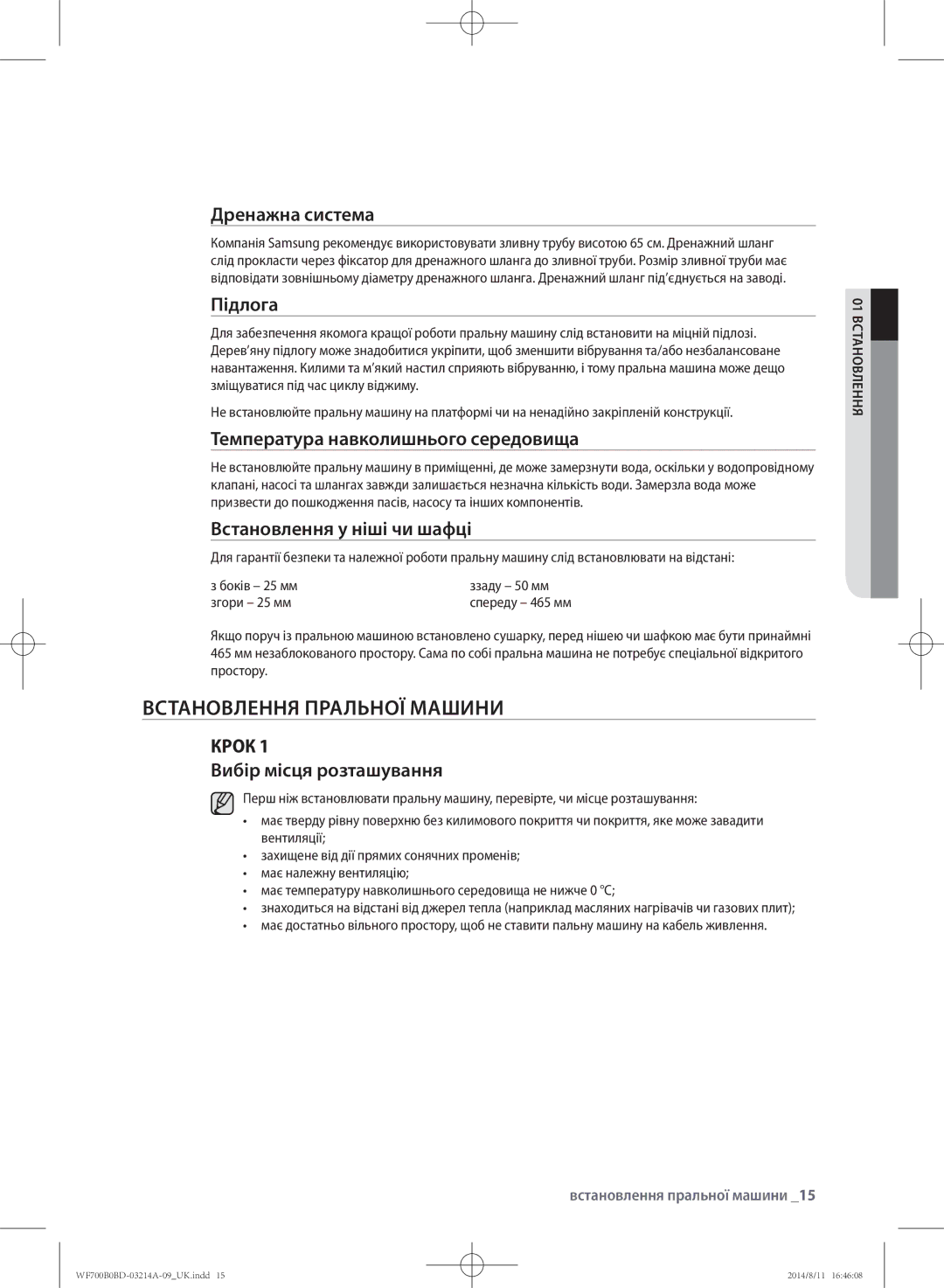 Samsung WF600B0BCWQ/LP, WF700B0BDWQ/LP, WF600B0BCWQDLP, WF700B0BDWQDLP manual Встановлення пральної машини 