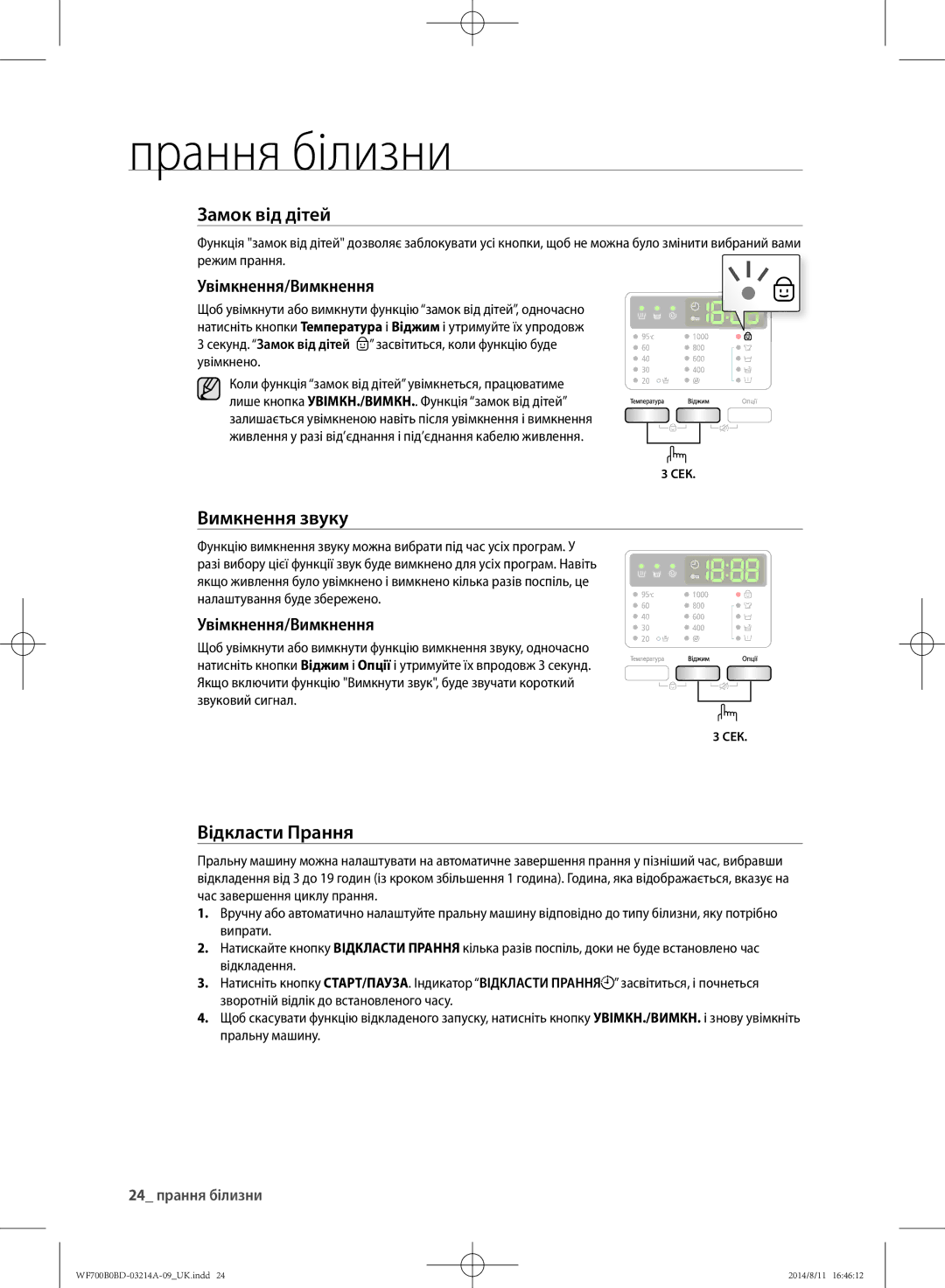 Samsung WF700B0BDWQ/LP, WF600B0BCWQDLP manual Вимкнення звуку, Відкласти Прання, Увімкнення/Вимкнення, 24 прання білизни 