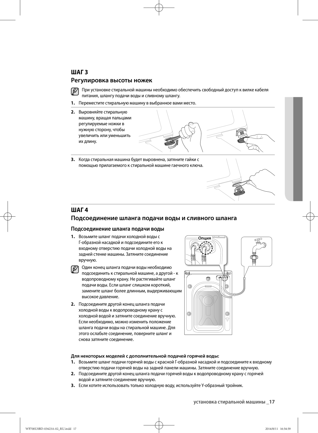 Samsung WF700U0BDWQDLP, WF700U0BDWQ/LP manual Регулировка высоты ножек, Подсоединение шланга подачи воды и сливного шланга 