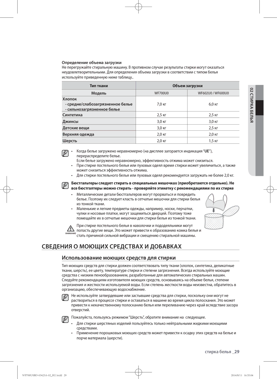 Samsung WF602U0BCSD/LP manual Сведения о моющих средствах и добавках, Использование моющих средств для стирки, Хлопок 