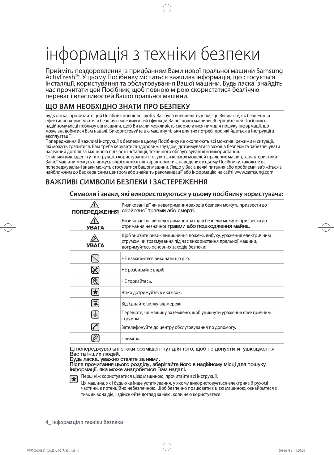 Samsung WF600U0BCWQDLP, WF700U0BDWQ/LP, WF700U0BDWQDLP Інформація з техніки безпеки, ЩО ВАМ Необхідно Знати ПРО Безпеку 