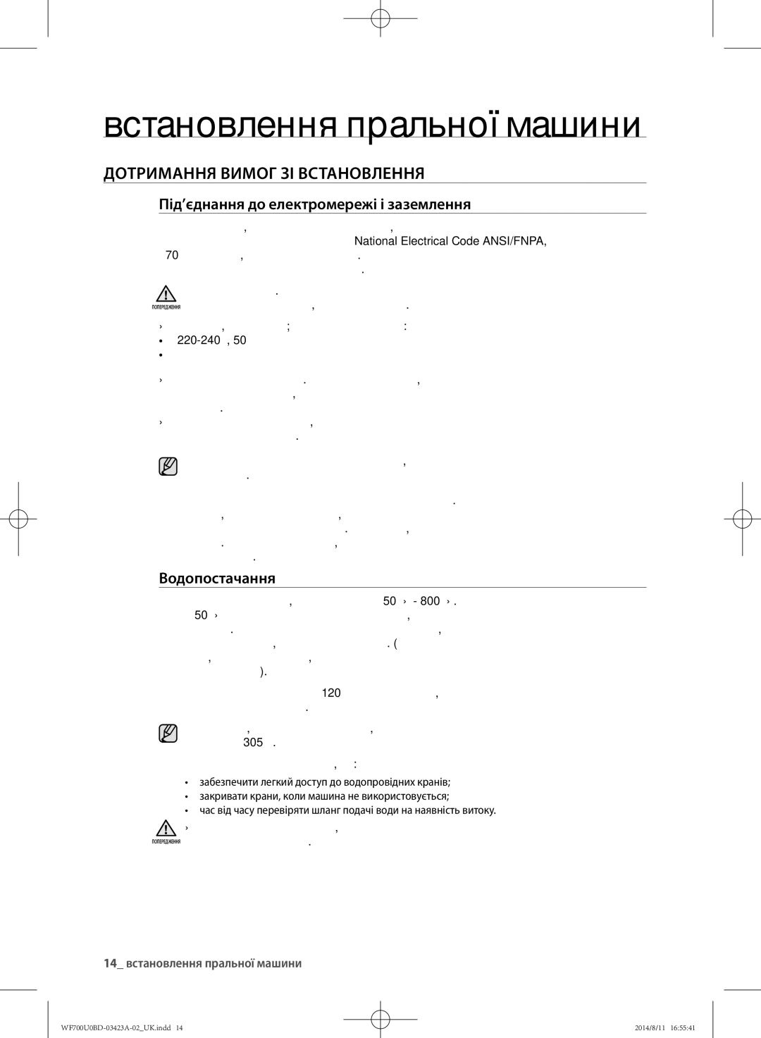 Samsung WF600U0BCWQDLP, WF700U0BDWQ/LP manual Встановлення пральної машини, Дотримання вимог зі встановлення, Водопостачання 