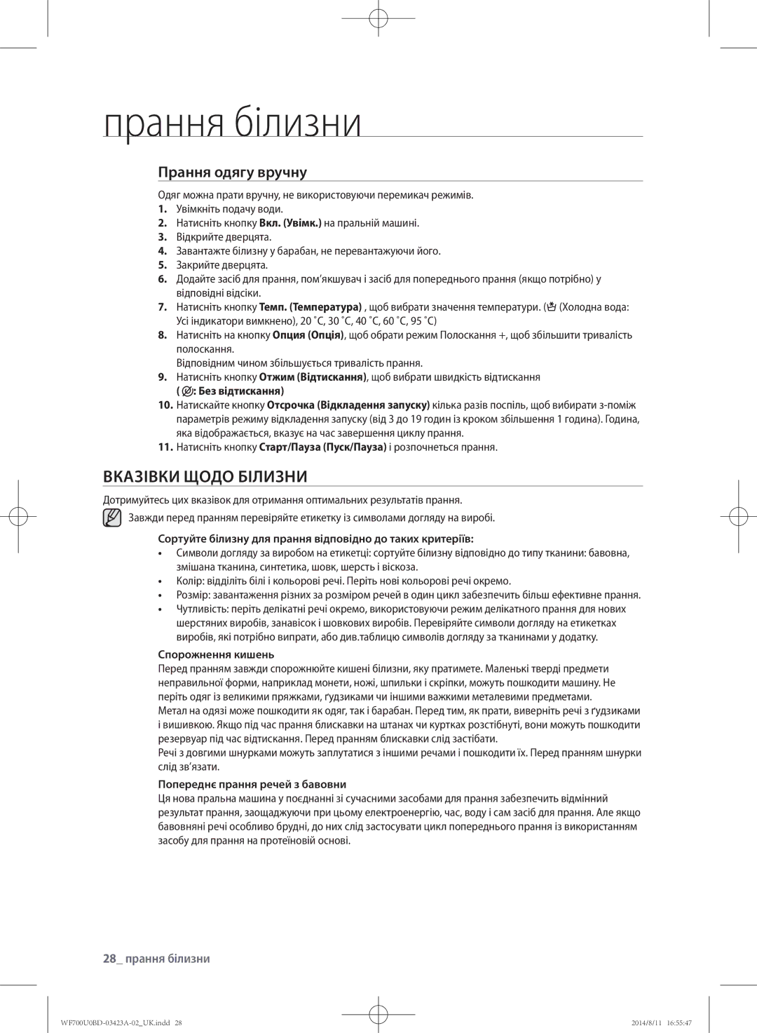 Samsung WF700U0BDWQ/LP, WF600U0BCWQDLP, WF700U0BDWQDLP manual Вказівки Щодо Білизни, Прання одягу вручну, 28 прання білизни 