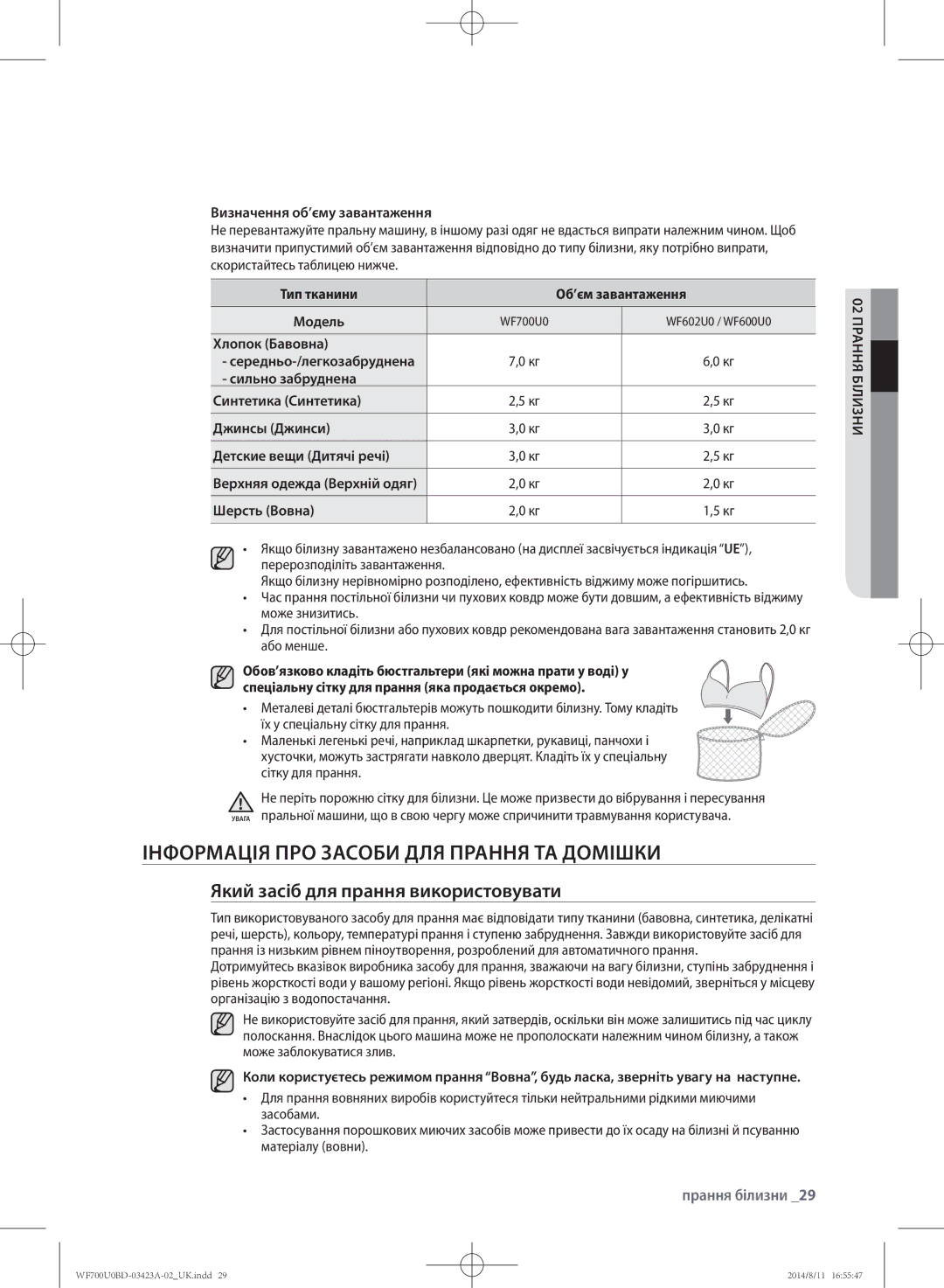 Samsung WF600U0BCWQDLP, WF700U0BDWQ/LP Інформація про засоби для прання та домішки, Який засіб для прання використовувати 