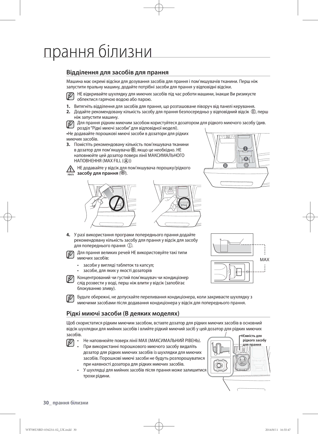 Samsung WF700U0BDWQDLP manual Відділення для засобів для прання, Рідкі миючі засоби В деяких моделях, 30 прання білизни 