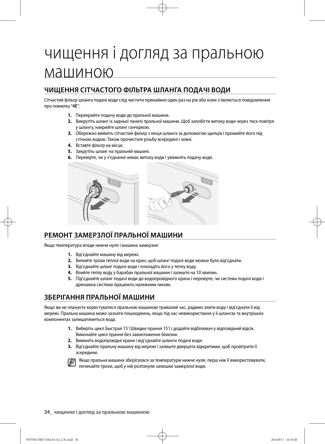 Samsung WF600U0BCWQDLP, WF700U0BDWQ/LP Чищення сітчастого фільтра шланга подачі води, Ремонт замерзлої пральної машини 