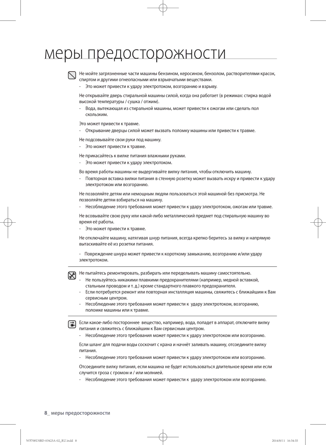 Samsung WF600U0BCWQ/LP, WF700U0BDWQ/LP, WF600U0BCWQDLP, WF700U0BDWQDLP, WF602U0BCSD/LP manual Меры предосторожности 