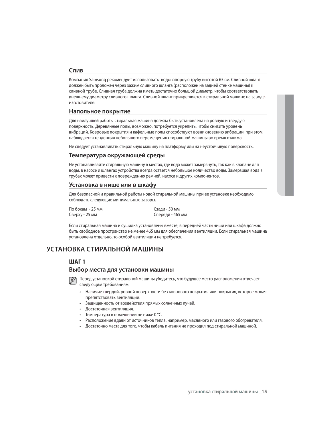 Samsung WF600U0BCWQ/LP, WF700U0BDWQ/LP, WF600U0BCWQDLP, WF700U0BDWQDLP manual Установка Стиральной Машины 