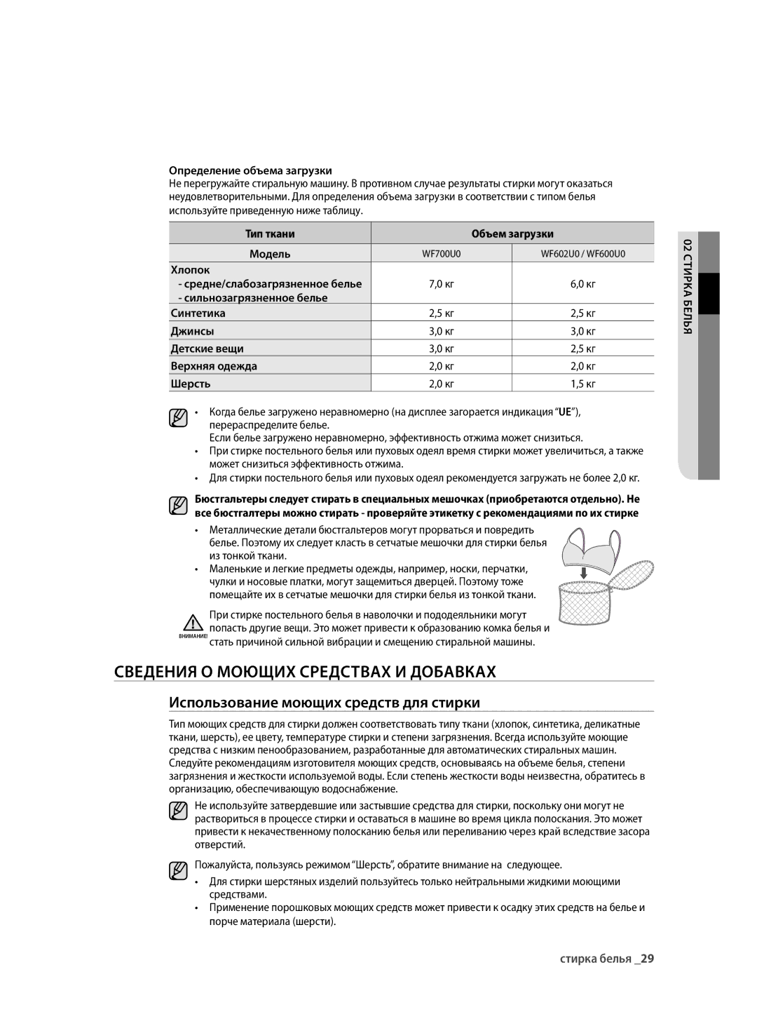 Samsung WF600U0BCWQDLP manual Сведения О Моющих Средствах И Добавках, Использование моющих средств для стирки, Хлопок 