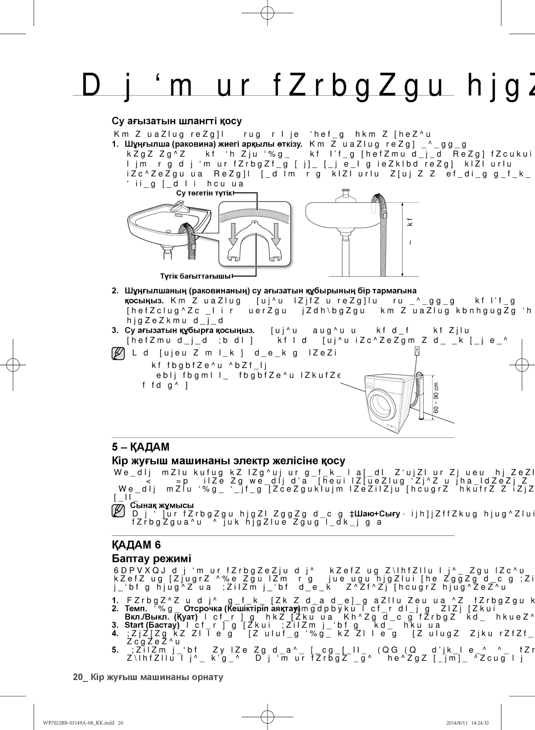 Samsung WF602B2BKWQDLP manual Кір жуғыш машинаны электр желісіне қосу, Қадам 6 Баптау режимі, Су ағызатын шлангті қосу 