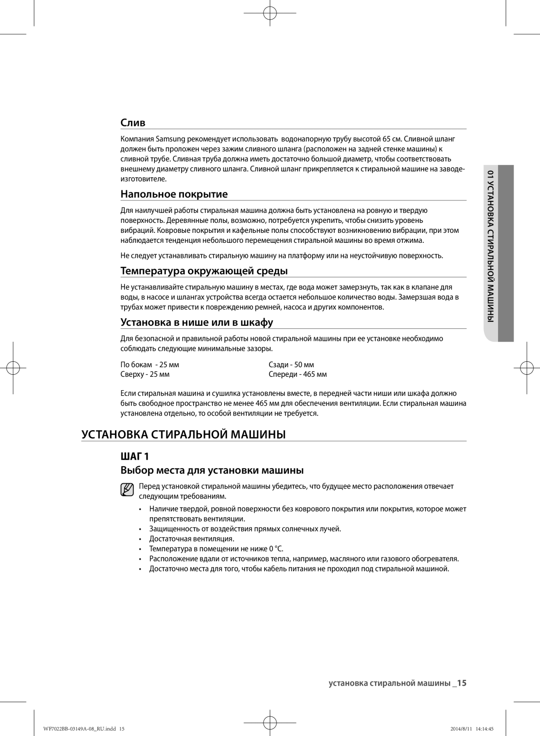 Samsung WF702B2BBWQDLP, WF602B2BKSD/LP, WF602B2BKWQ/LP, WF602B2BKWQDLP, WF702B2BBWQ/LP manual Установка стиральной машины 