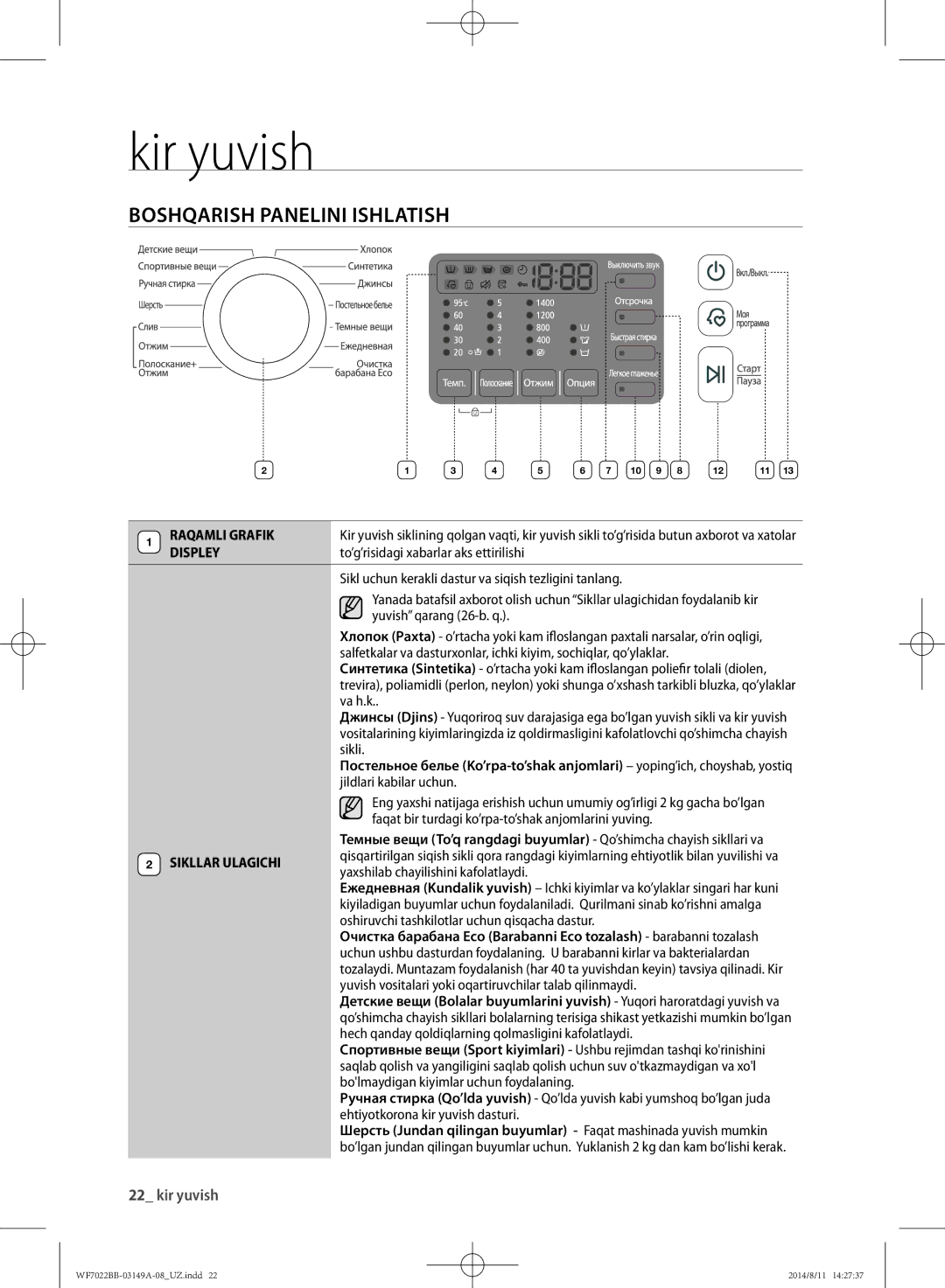 Samsung WF702B2BBWQ/LP Boshqarish panelini ishlatish, Raqamli Grafik, Displey, To’g’risidagi xabarlar aks ettirilishi 