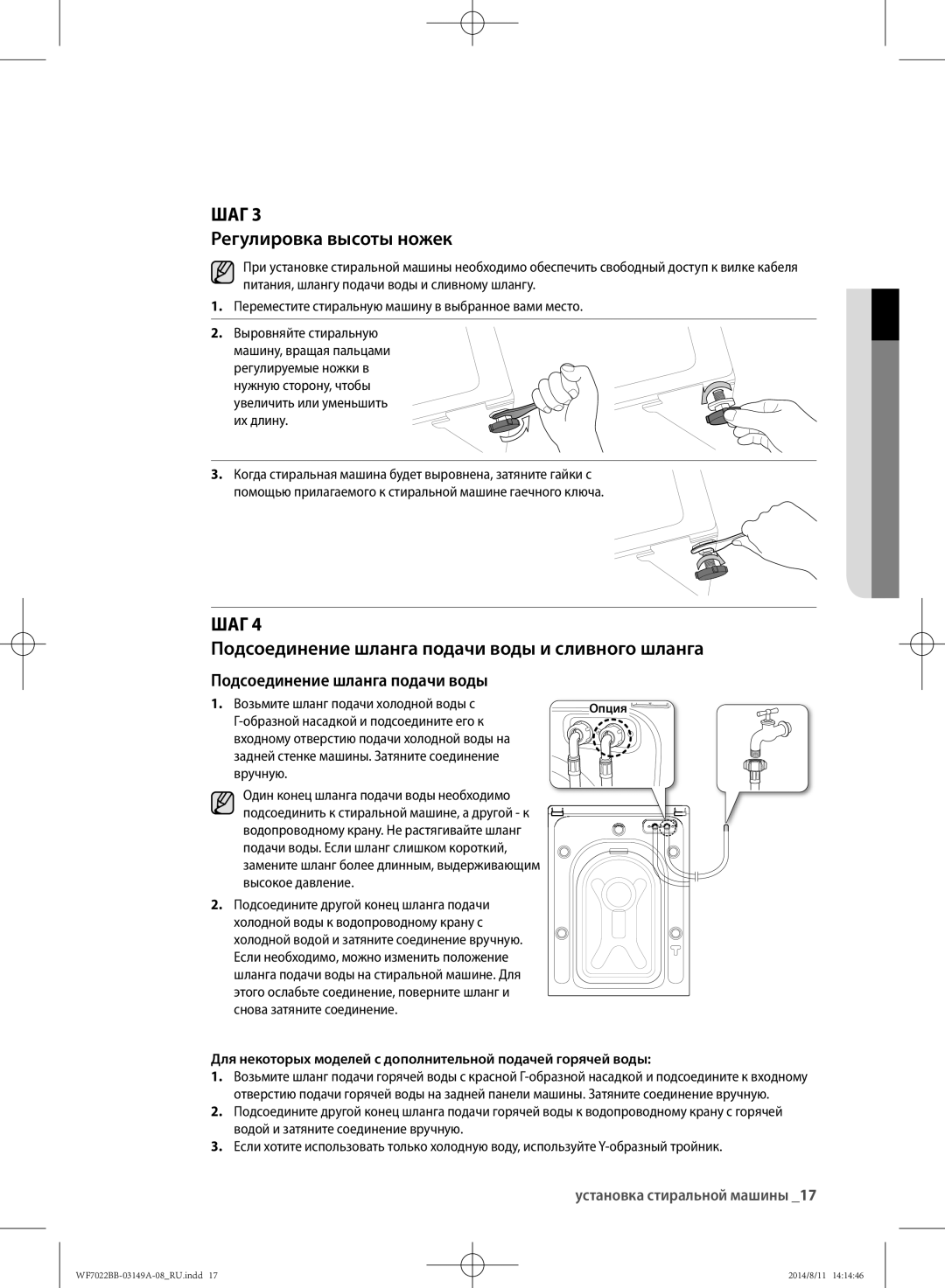 Samsung WF602B2BKWQ/LP, WF702B2BBWQDLP manual Регулировка высоты ножек, Подсоединение шланга подачи воды и сливного шланга 