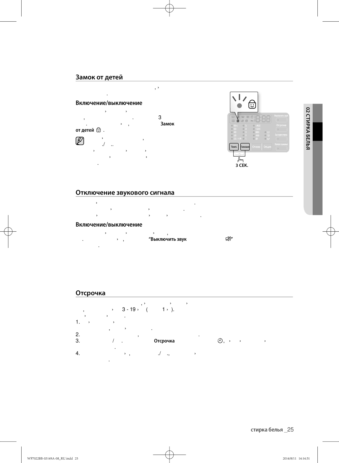Samsung WF702B2BBWQDLP, WF602B2BKSD/LP, WF602B2BKWQ/LP Отключение звукового сигнала, Включение/выключение, 02 Стирка Белья 