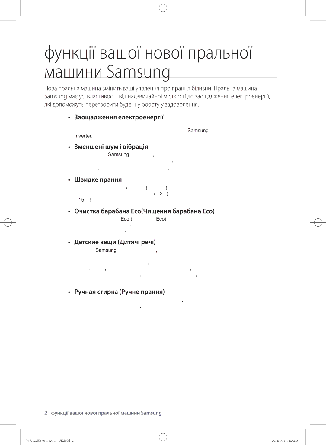 Samsung WF602B2BKSD/LP manual Заощадження електроенергії, Зменшені шум і вібрація, Швидке прання, Детские вещи Дитячі речі 