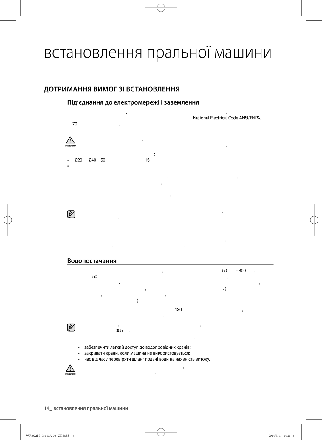 Samsung WF602B2BKWQDLP, WF702B2BBWQDLP manual Встановлення пральної машини, Дотримання вимог зі встановлення, Водопостачання 