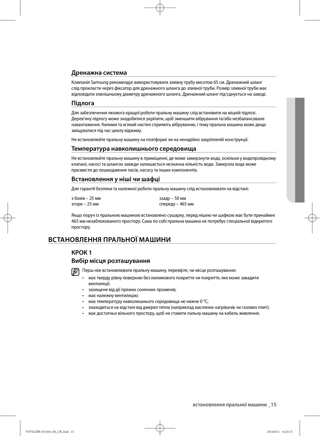 Samsung WF702B2BBWQ/LP, WF702B2BBWQDLP, WF602B2BKSD/LP, WF602B2BKWQ/LP, WF602B2BKWQDLP manual Встановлення пральної машини 