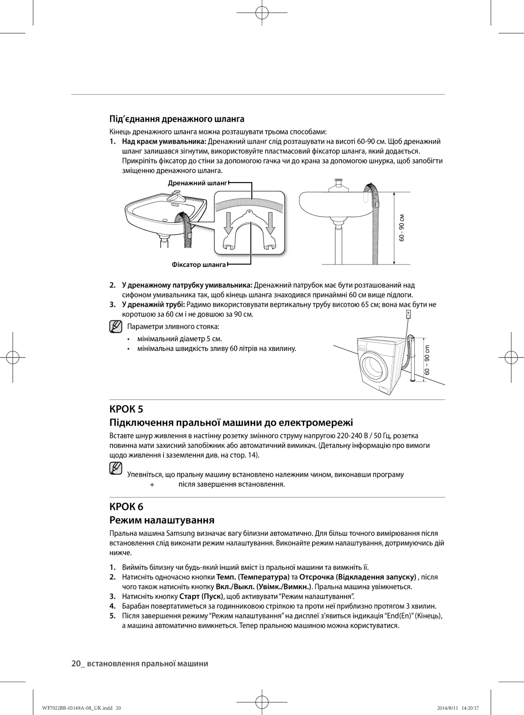 Samsung WF702B2BBWQ/LP Підключення пральної машини до електромережі, Режим налаштування, Під’єднання дренажного шланга 