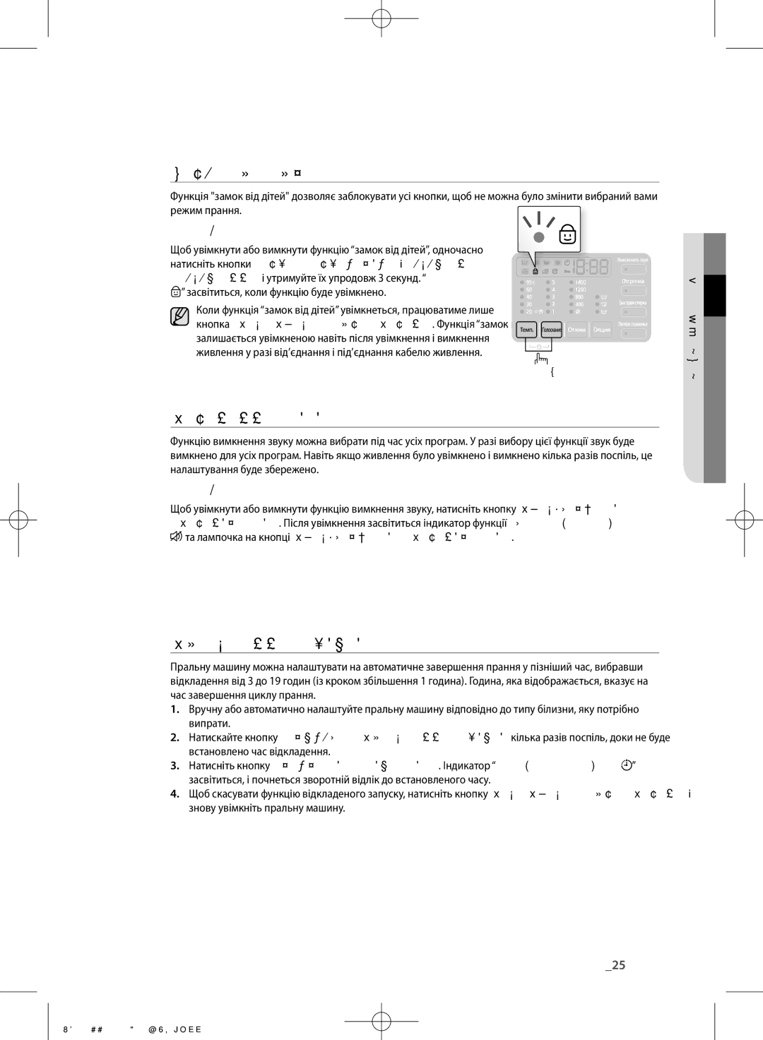 Samsung WF702B2BBWQ/LP, WF702B2BBWQDLP, WF602B2BKSD/LP manual Вимкнення звуку, Відкладення запуску, Увімкнення/Вимкнення 