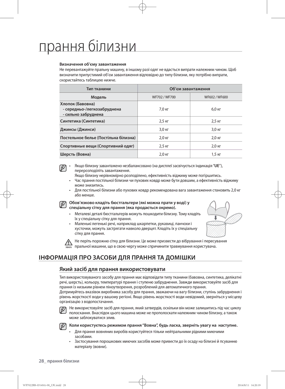 Samsung WF602B2BKWQ/LP, WF702B2BBWQDLP Інформація про засоби для прання та домішки, Який засіб для прання використовувати 