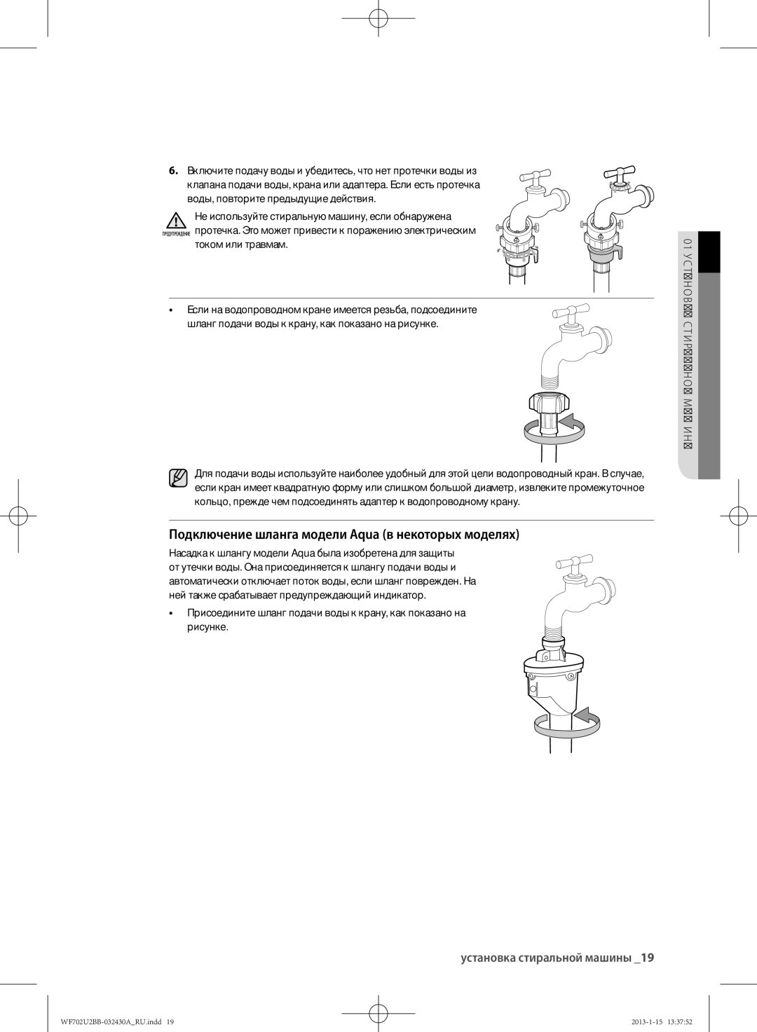 Samsung WF702U2BBWQDLP manual Подключение шланга модели Aqua в некоторых моделях, Воды, повторите предыдущие действия 