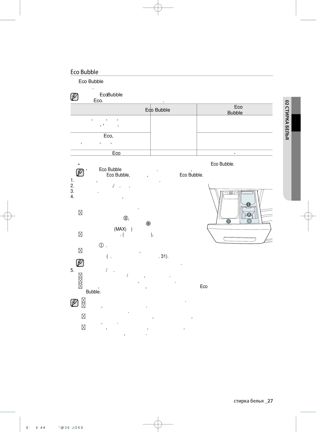 Samsung WF602U2BKWQ/LP manual Eco Bubble, Программа стирки, Поместите необходимое количество моющего средства в дозатор 