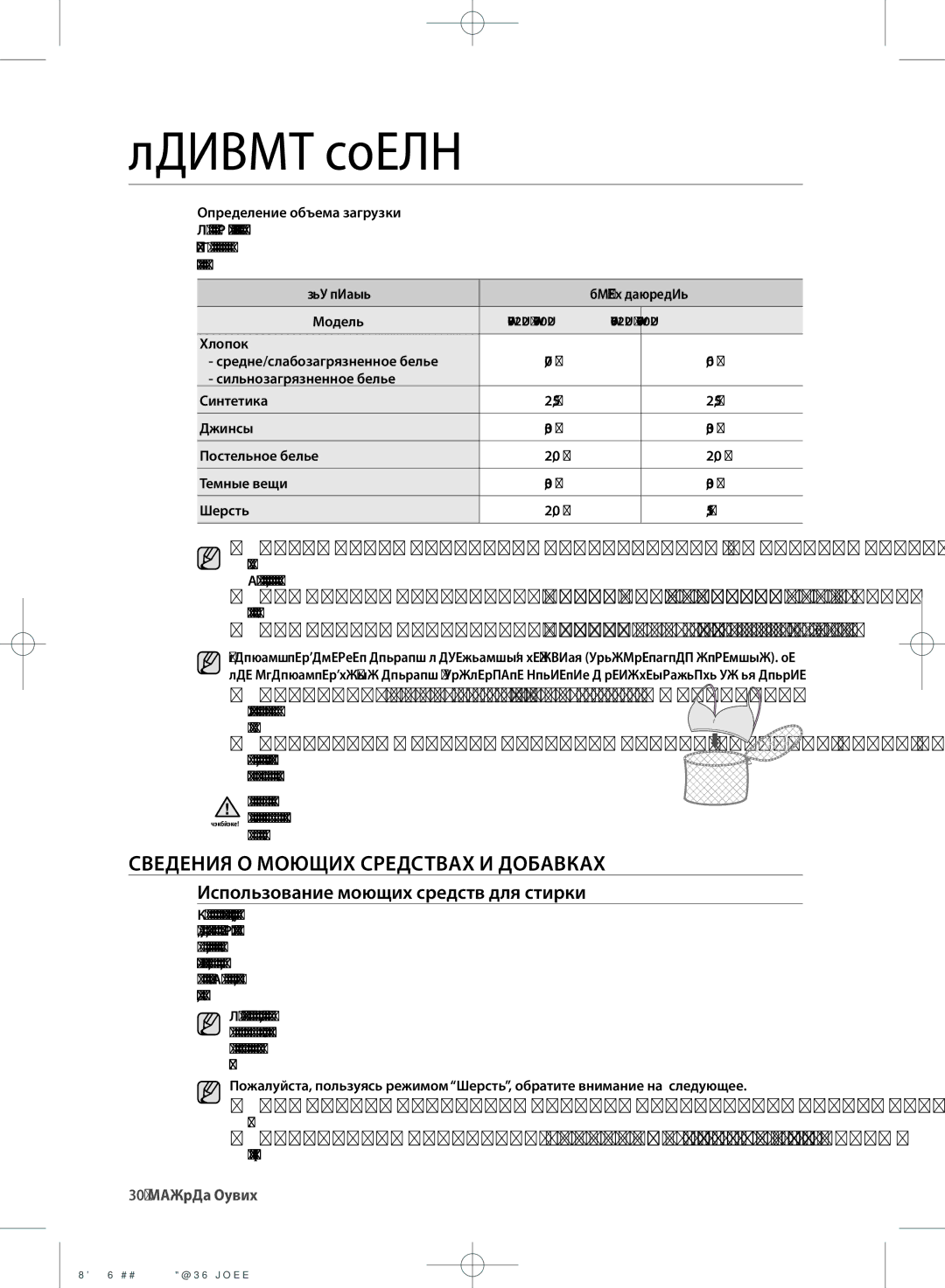 Samsung WF702U2BBWQ/LP Сведения О Моющих Средствах И Добавках, Использование моющих средств для стирки, 30 стирка белья 