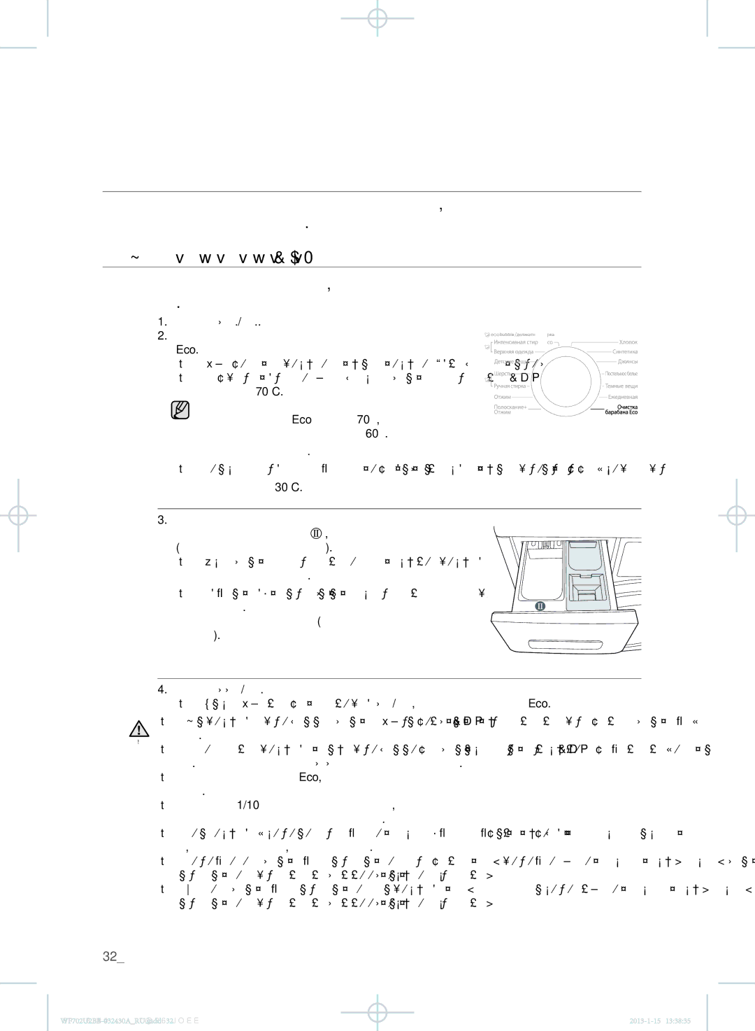 Samsung WF602U2BKWQ/LP, WF702U2BBWQ/LP, WF602U2BKSD/LP, WF602U2BKWQDLP, WF702U2BBWQDLP manual 2013-1-15 