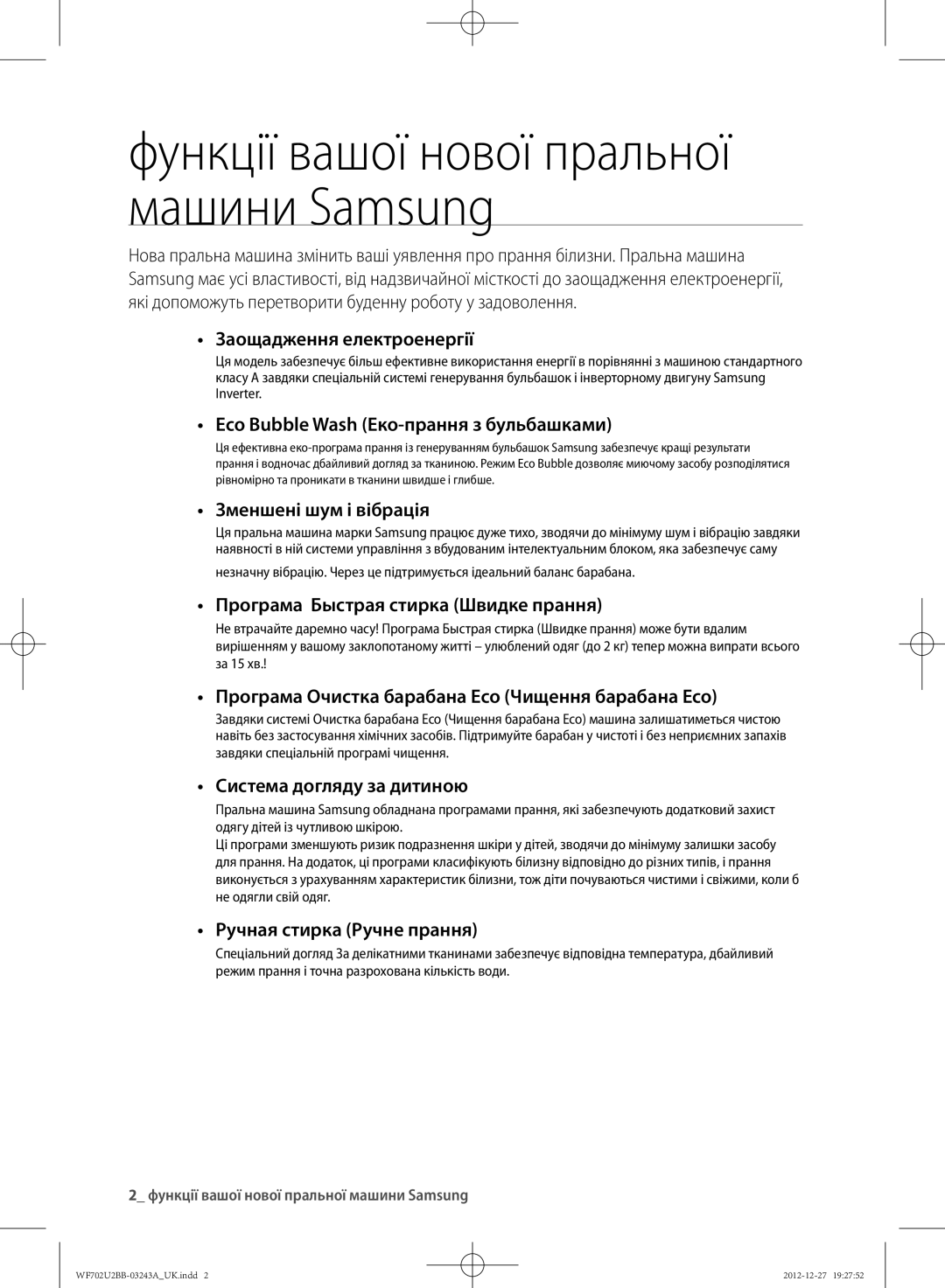 Samsung WF602U2BKWQ/LP manual Заощадження електроенергії, Eco Bubble Wash Еко-прання з бульбашками, Зменшені шум і вібрація 